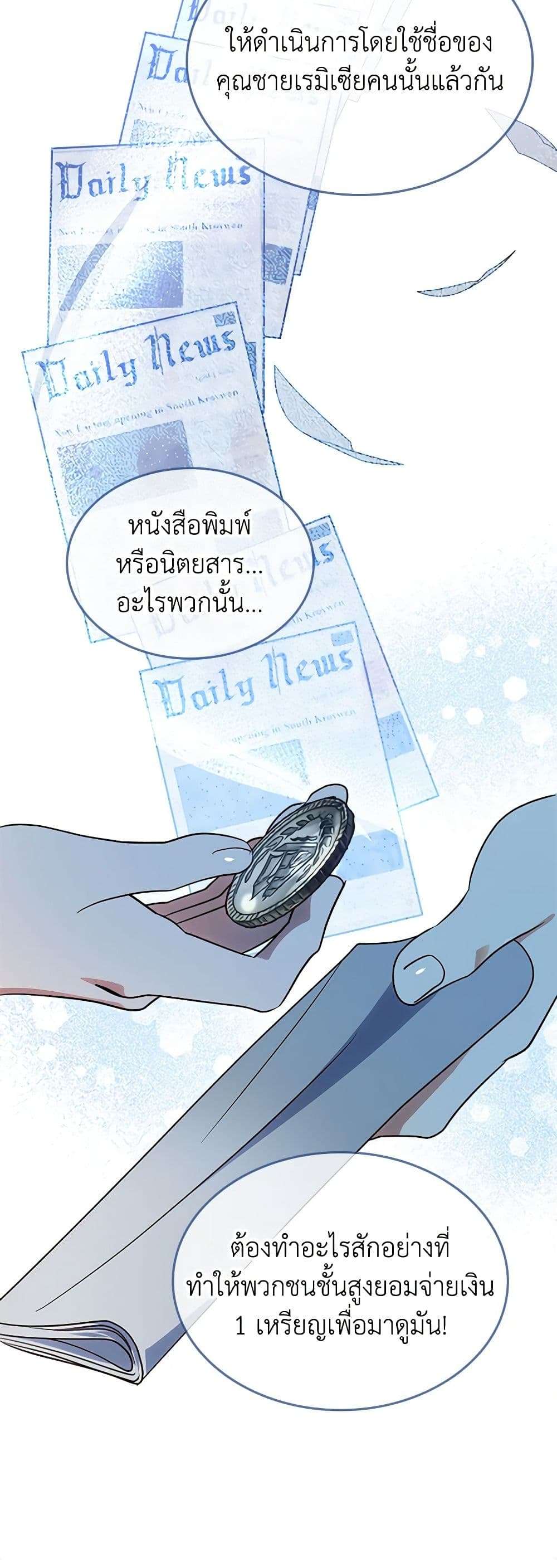 The End Of This Fairytale Is A Drama ตอนที่ 11 27