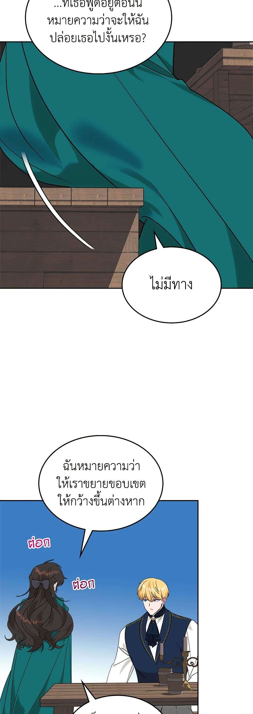 The End Of This Fairytale Is A Drama ตอนที่ 11 24