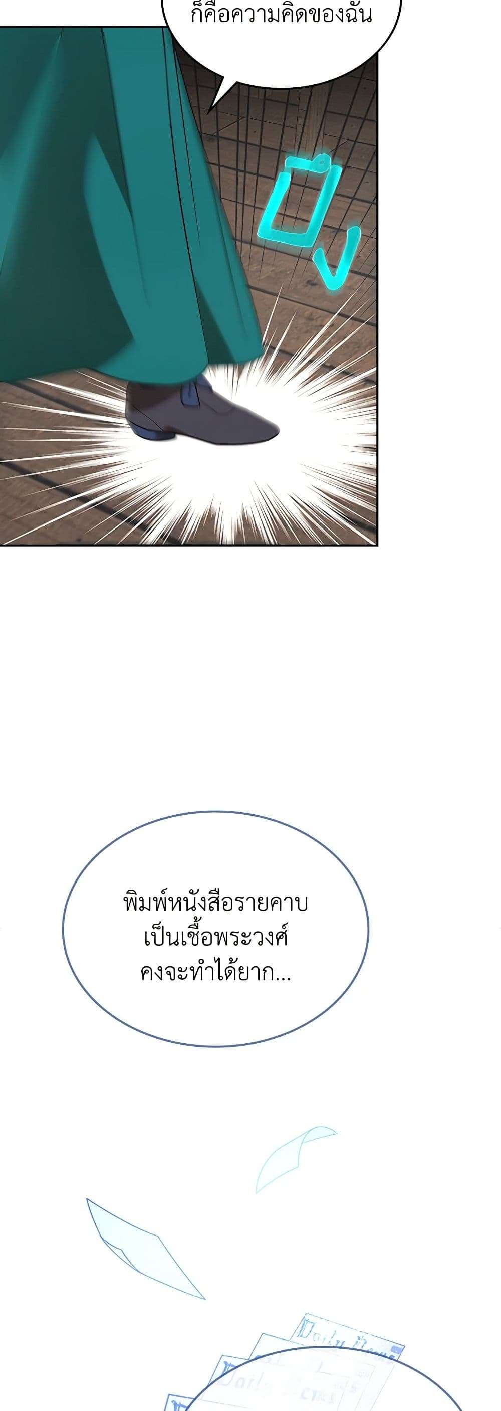 The End Of This Fairytale Is A Drama ตอนที่ 11 26