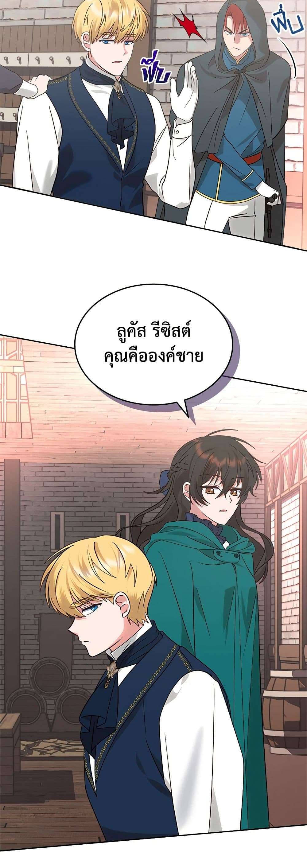 The End Of This Fairytale Is A Drama ตอนที่ 11 25