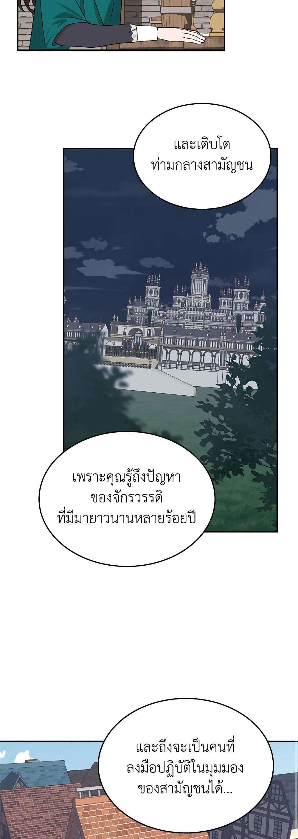 The End Of This Fairytale Is A Drama ตอนที่ 11 21