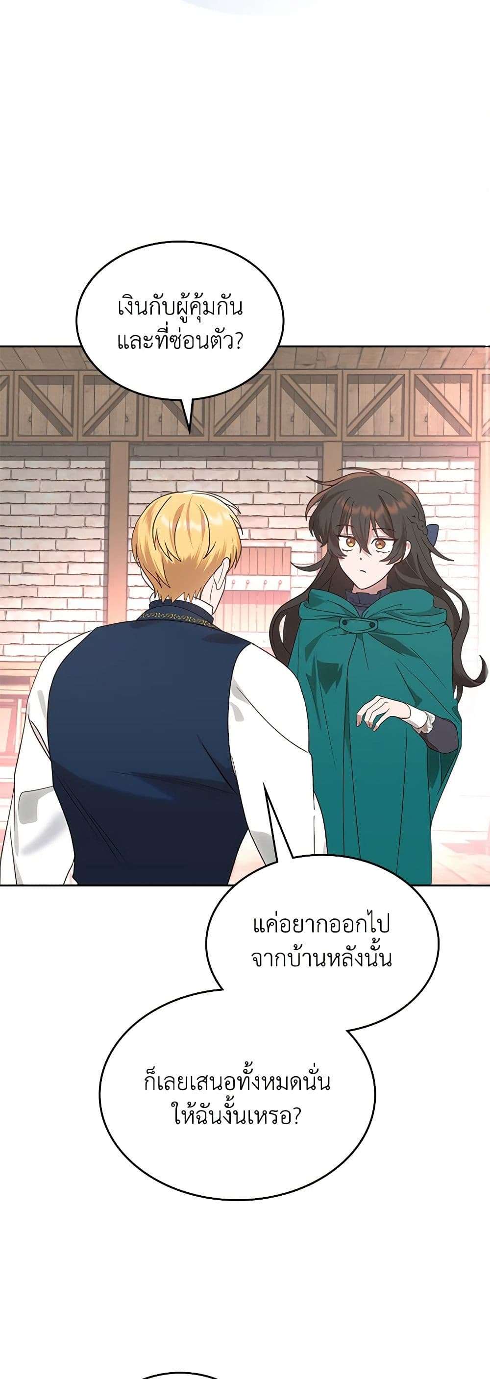 The End Of This Fairytale Is A Drama ตอนที่ 11 42