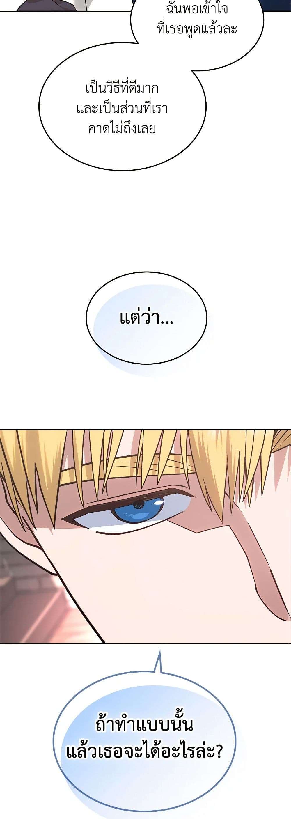The End Of This Fairytale Is A Drama ตอนที่ 11 41