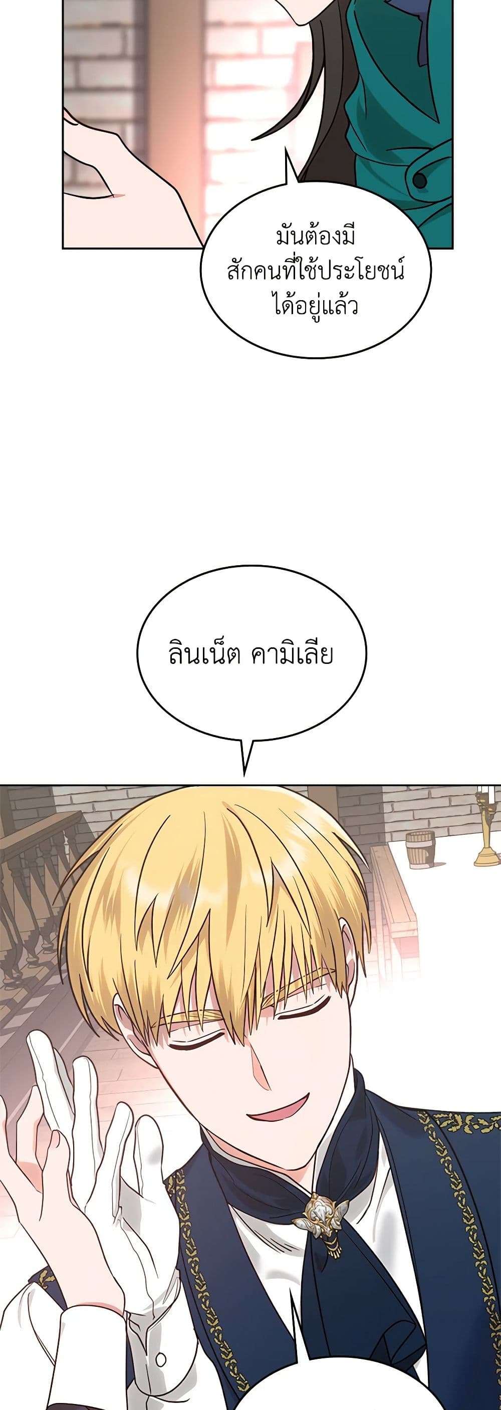 The End Of This Fairytale Is A Drama ตอนที่ 11 40