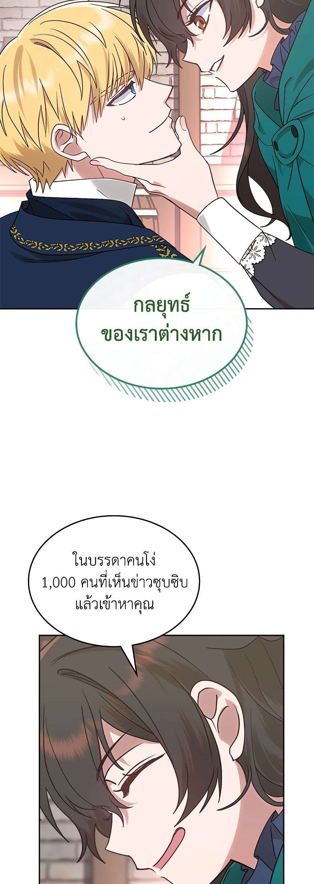 The End Of This Fairytale Is A Drama ตอนที่ 11 39