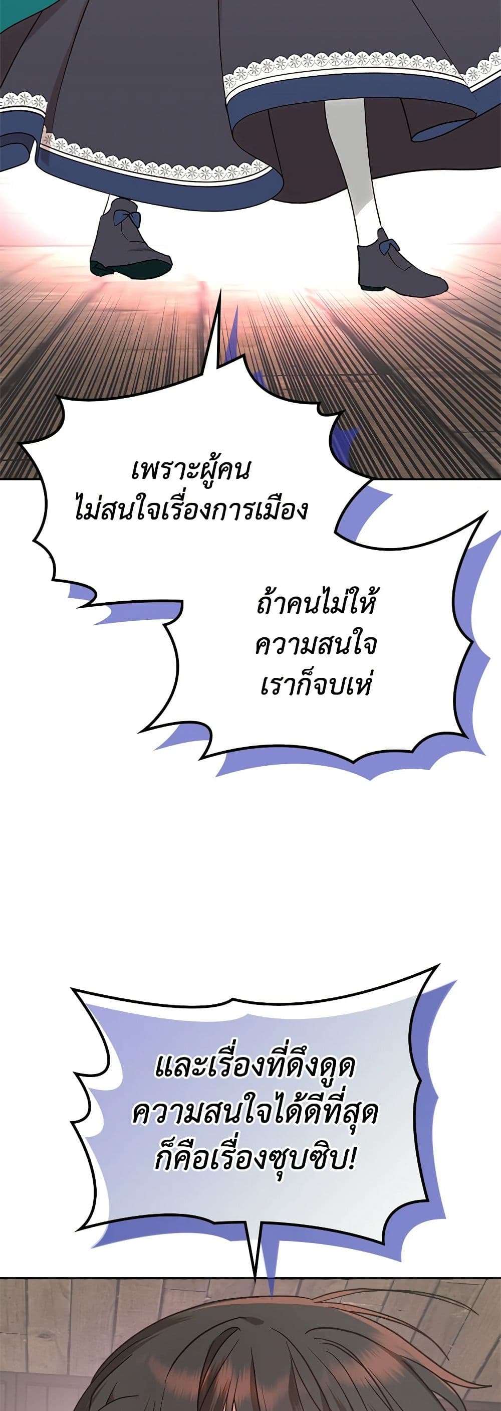 The End Of This Fairytale Is A Drama ตอนที่ 11 33
