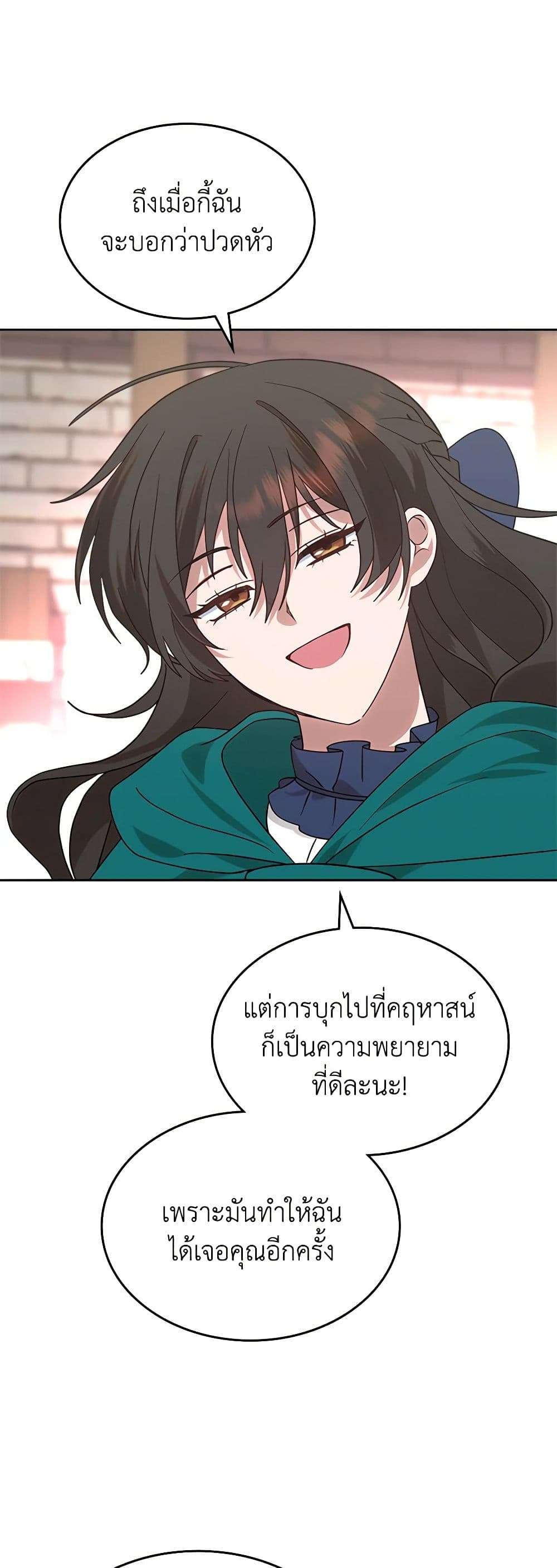 The End Of This Fairytale Is A Drama ตอนที่ 11 31