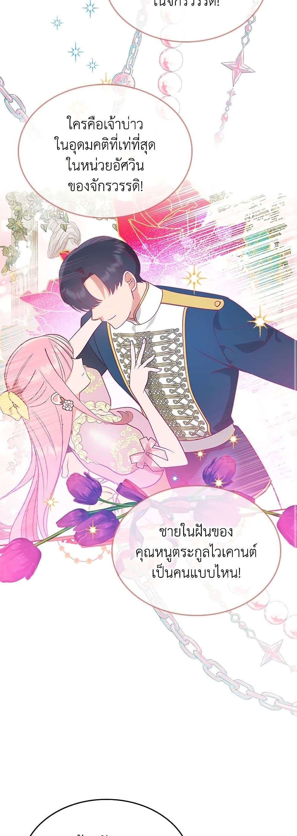 The End Of This Fairytale Is A Drama ตอนที่ 11 35