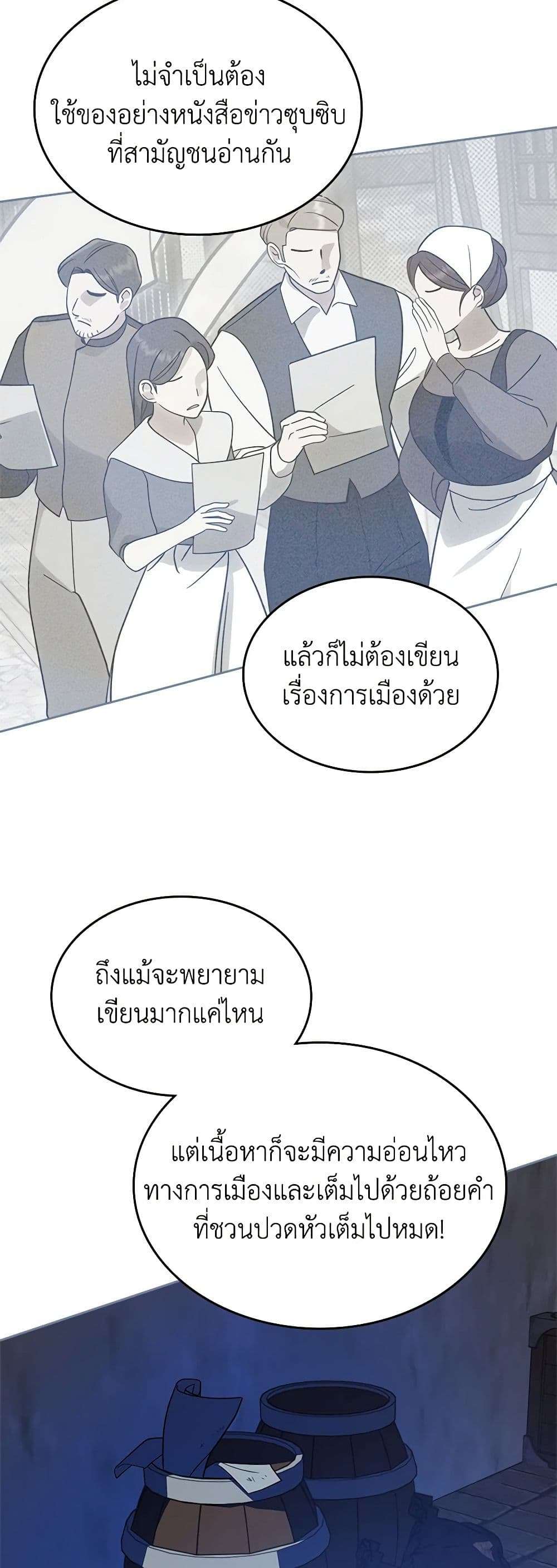 The End Of This Fairytale Is A Drama ตอนที่ 11 32