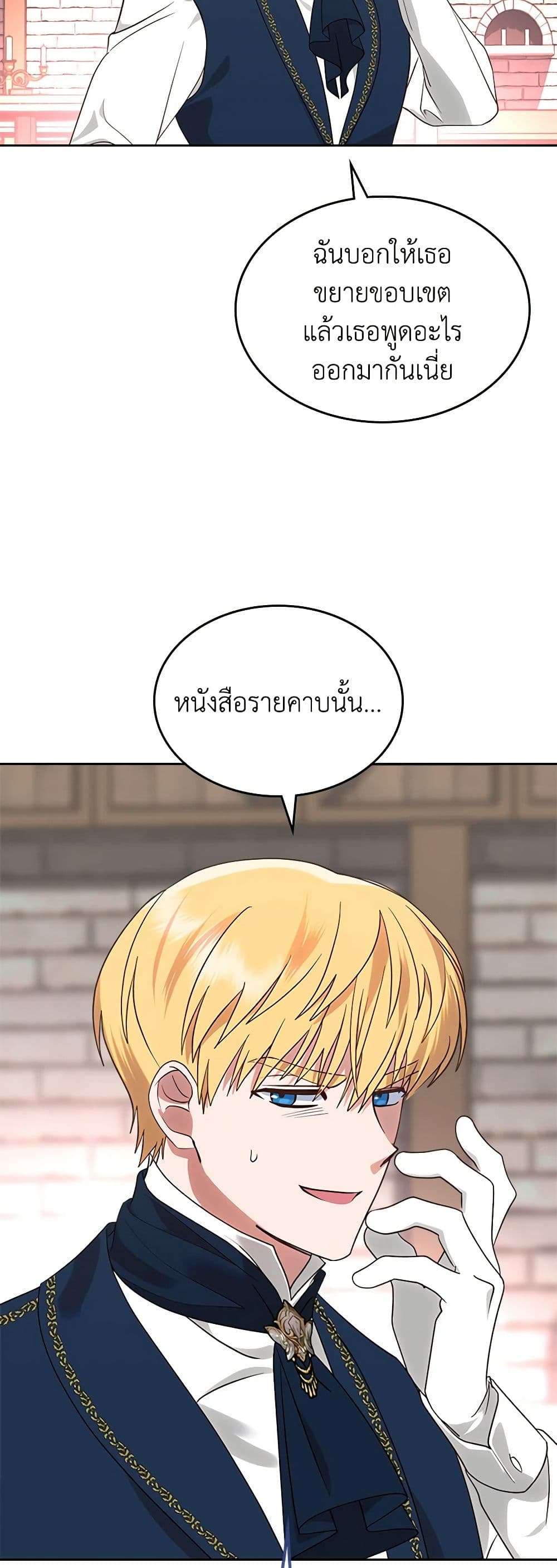 The End Of This Fairytale Is A Drama ตอนที่ 11 36
