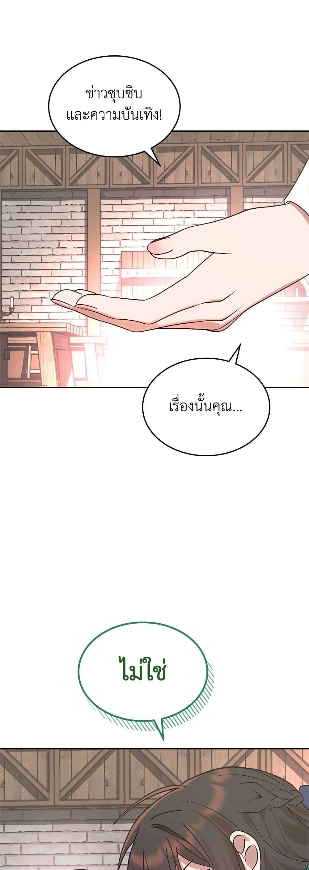 The End Of This Fairytale Is A Drama ตอนที่ 11 38