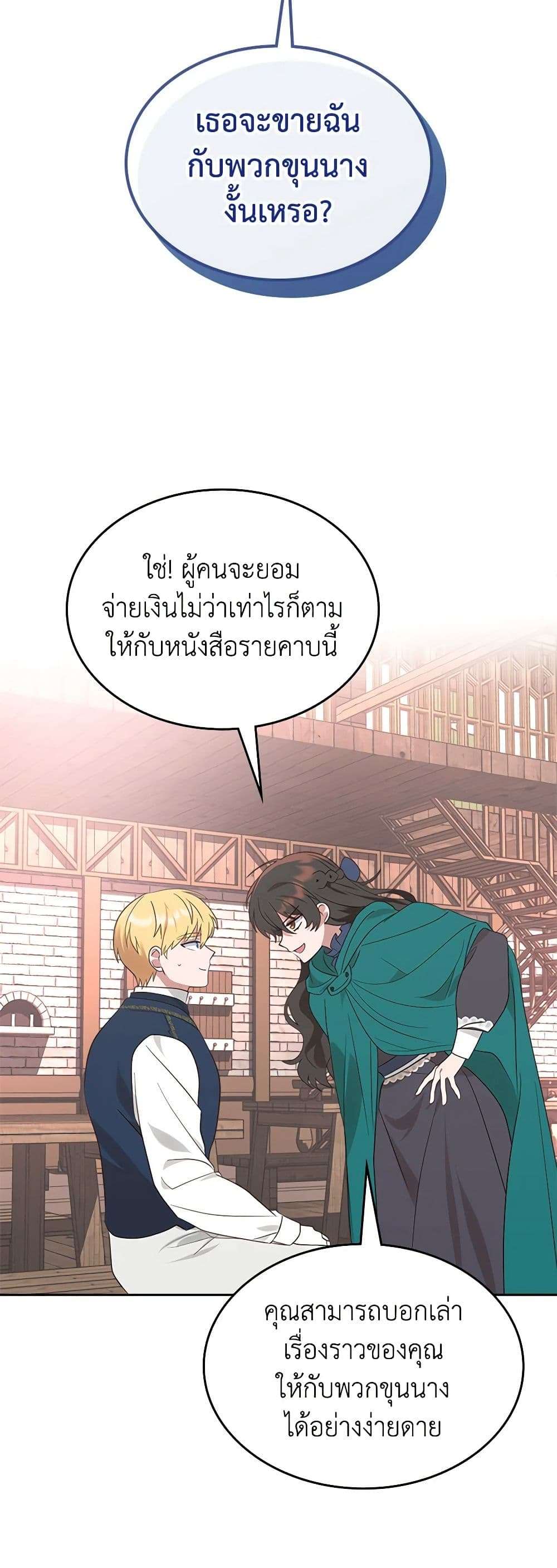 The End Of This Fairytale Is A Drama ตอนที่ 11 37