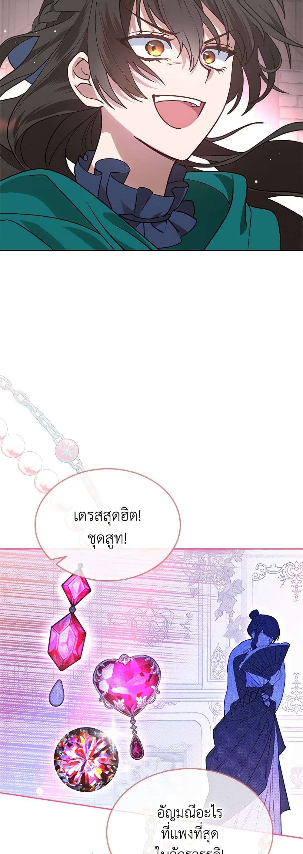 The End Of This Fairytale Is A Drama ตอนที่ 11 34