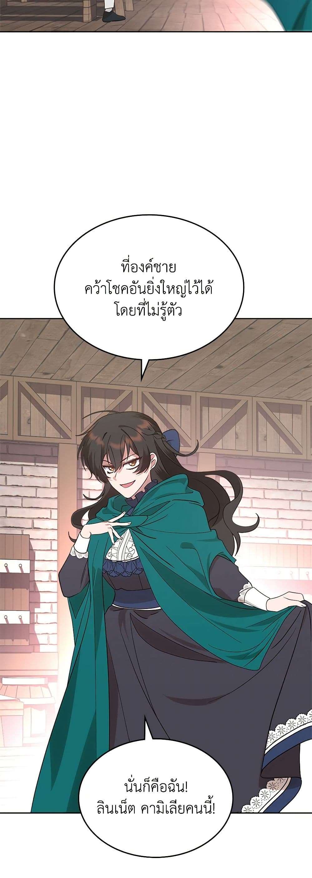 The End Of This Fairytale Is A Drama ตอนที่ 11 30