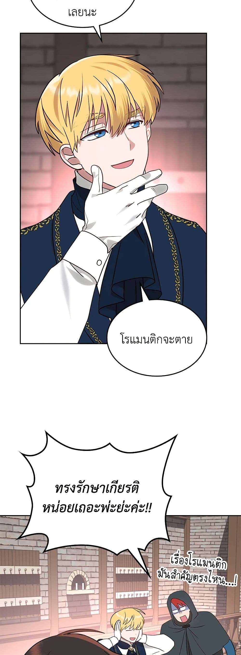 The End Of This Fairytale Is A Drama ตอนที่ 12 13