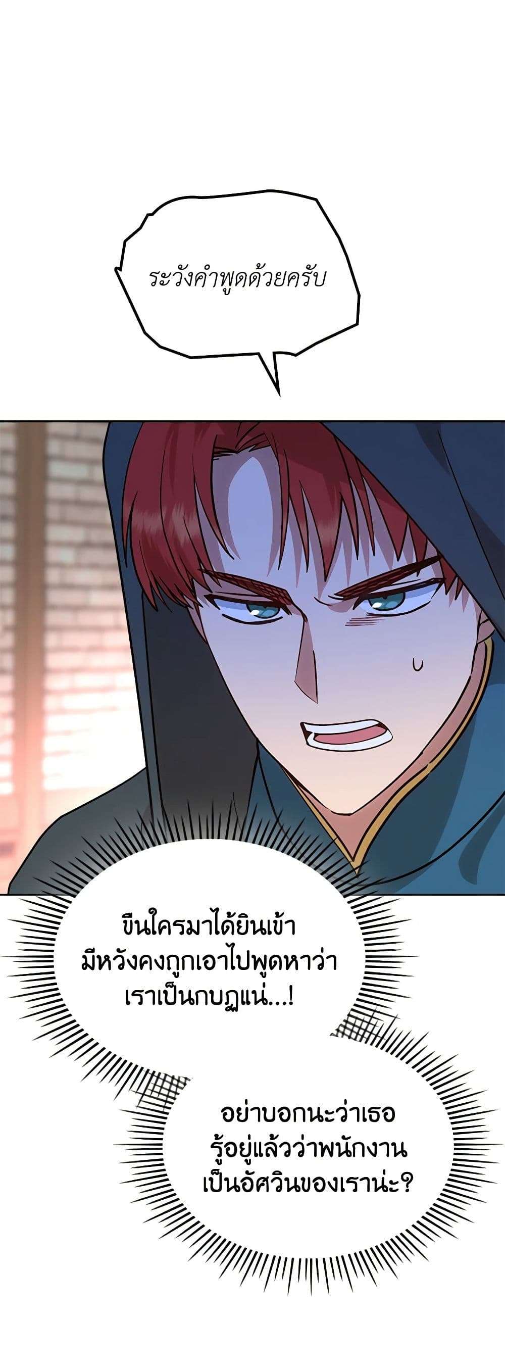 The End Of This Fairytale Is A Drama ตอนที่ 12 15