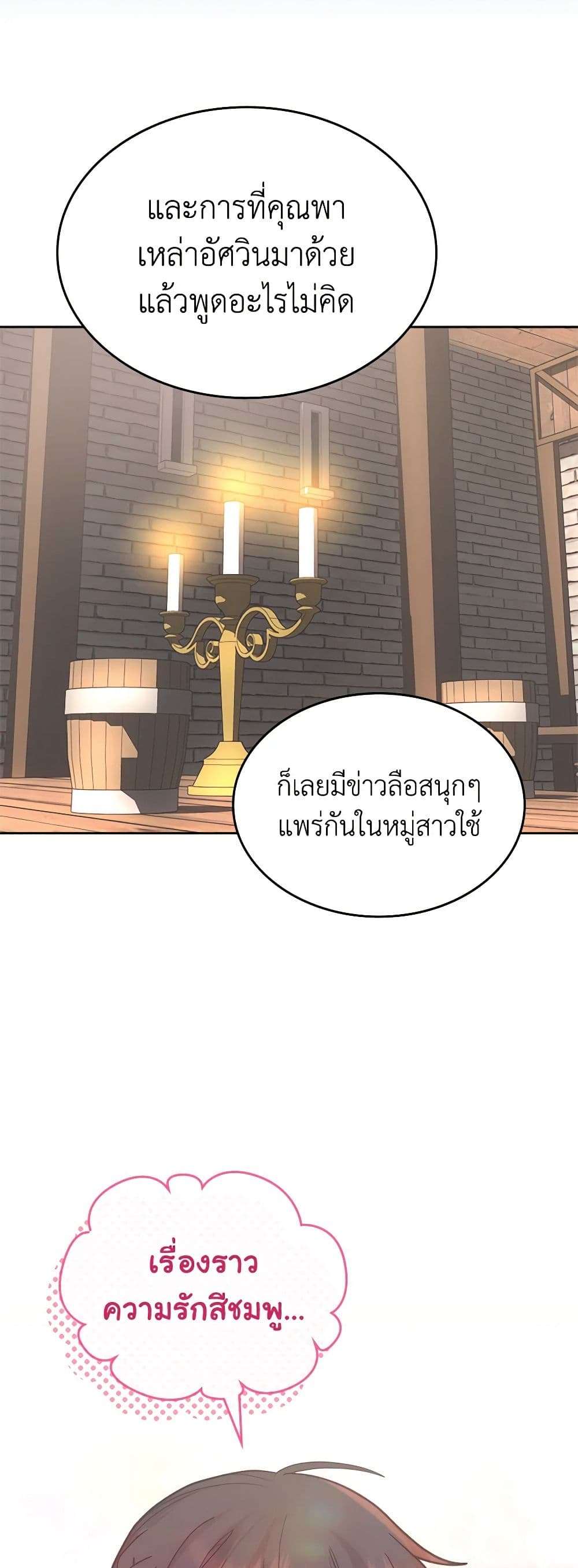 The End Of This Fairytale Is A Drama ตอนที่ 12 11