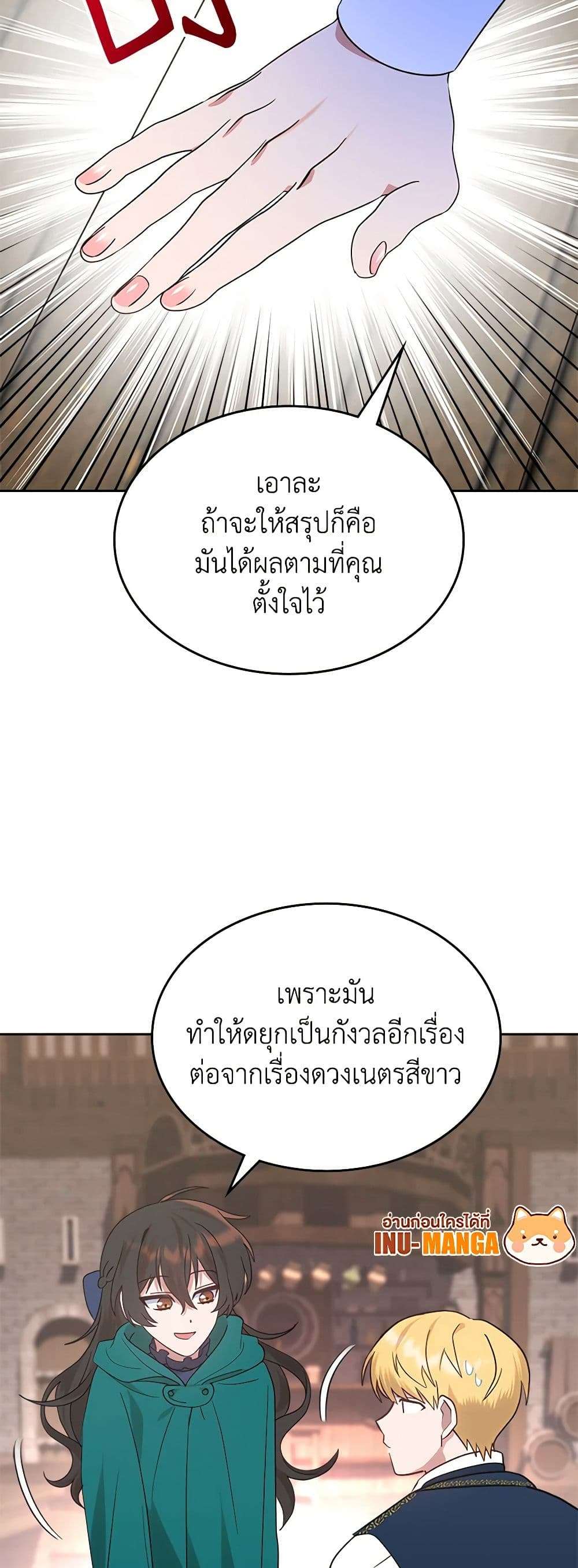 The End Of This Fairytale Is A Drama ตอนที่ 12 9