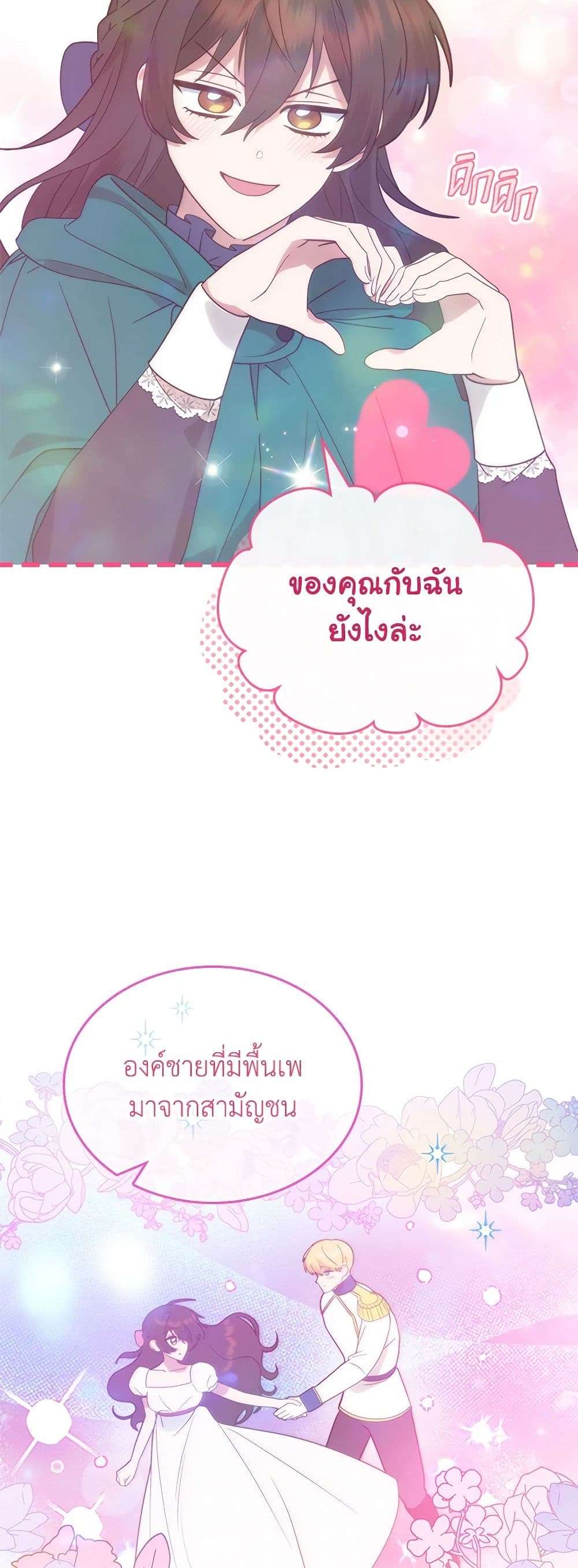 The End Of This Fairytale Is A Drama ตอนที่ 12 12