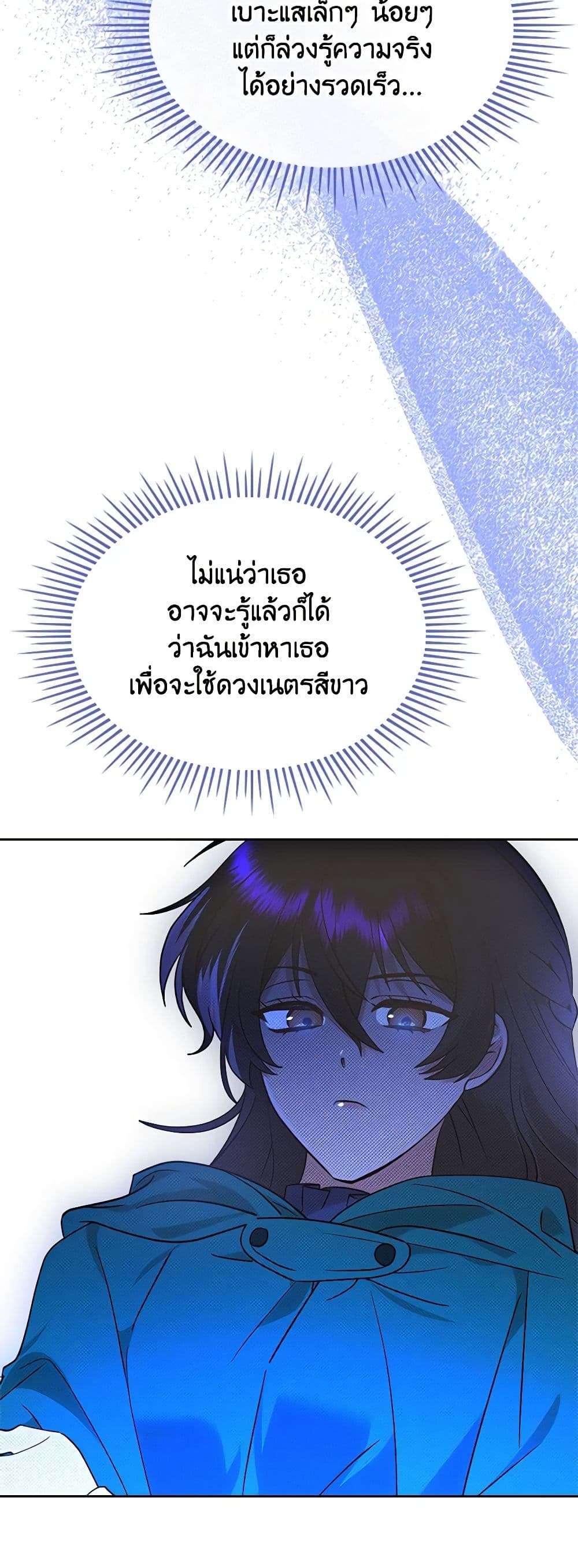 The End Of This Fairytale Is A Drama ตอนที่ 12 7