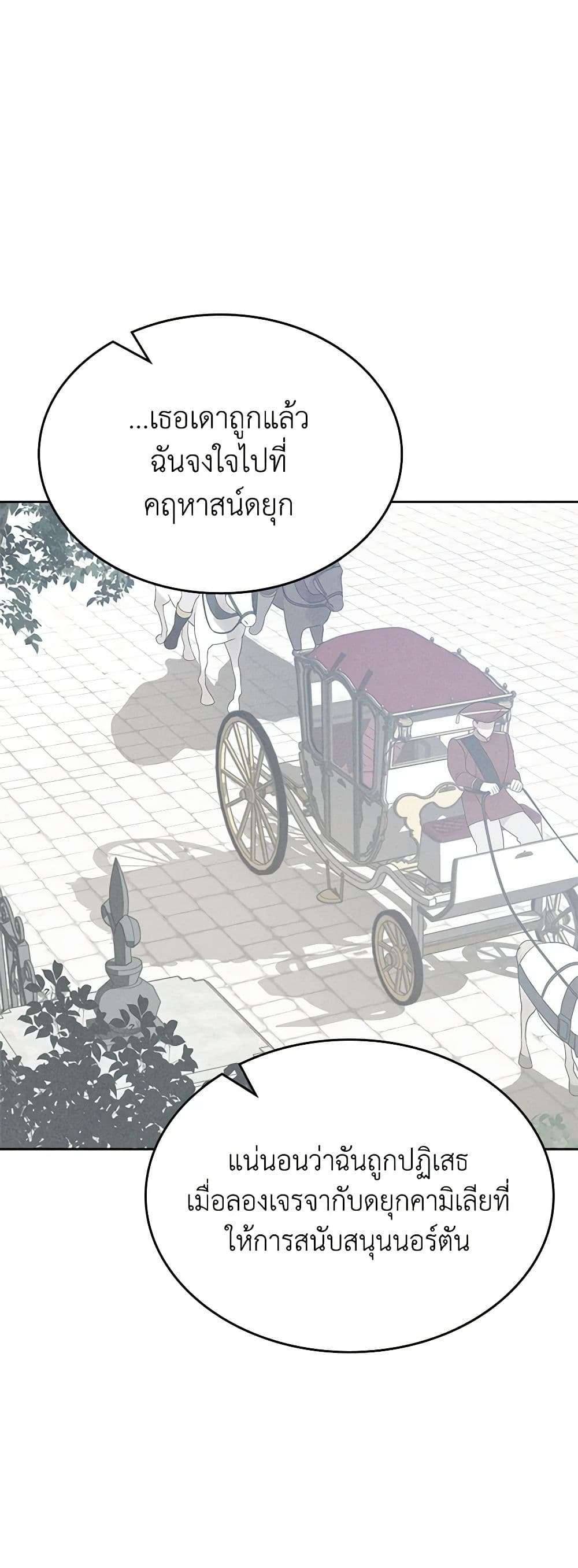 The End Of This Fairytale Is A Drama ตอนที่ 12 8