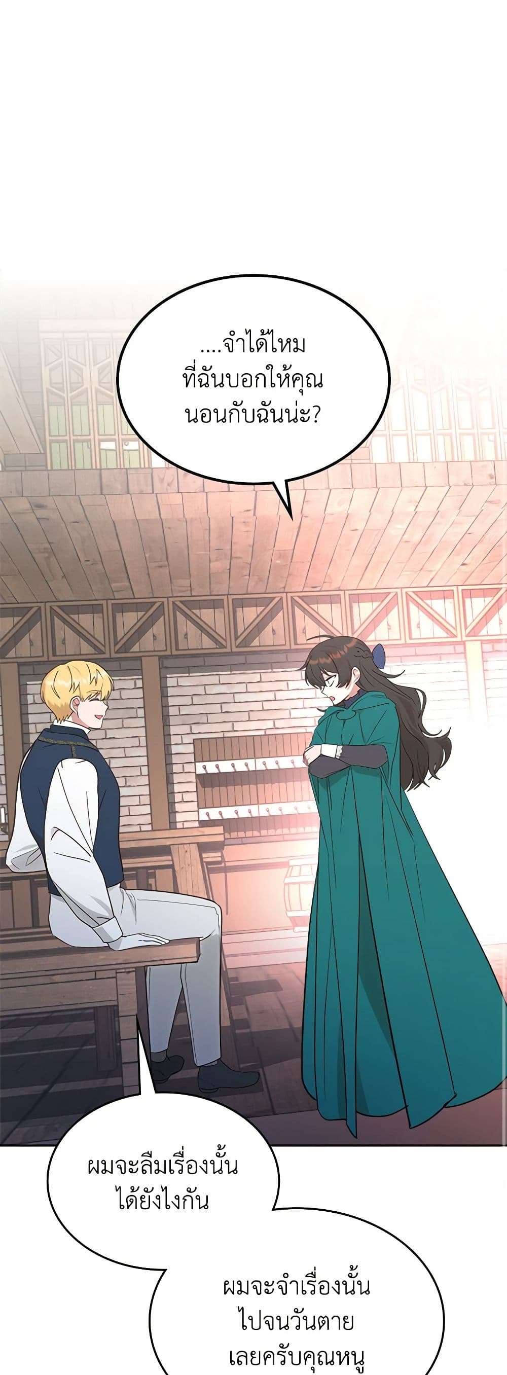 The End Of This Fairytale Is A Drama ตอนที่ 12 2