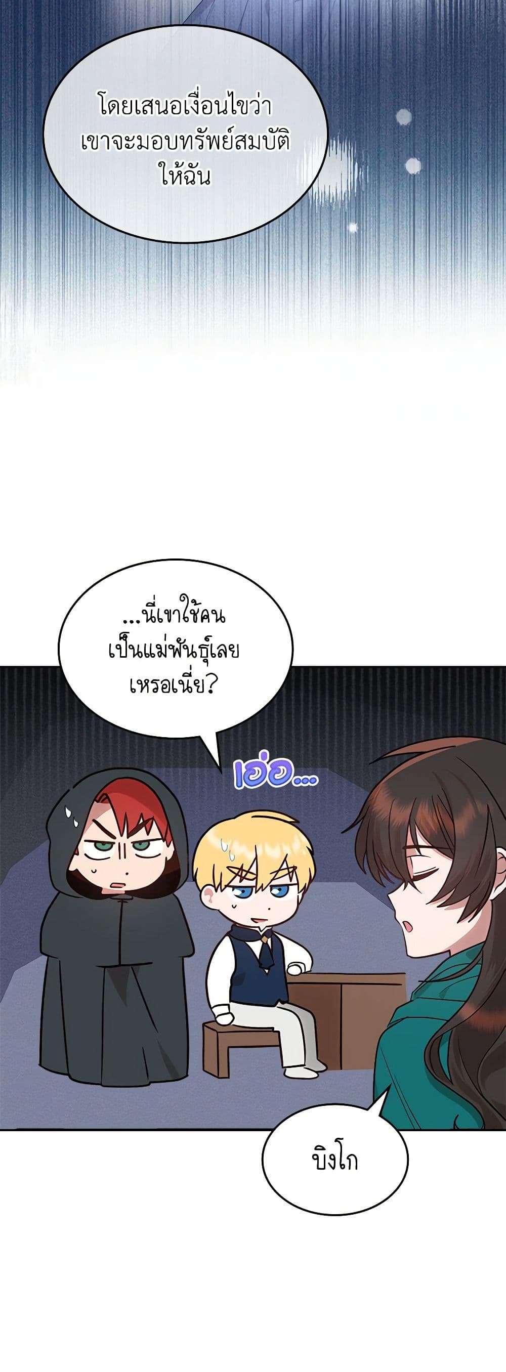 The End Of This Fairytale Is A Drama ตอนที่ 12 5