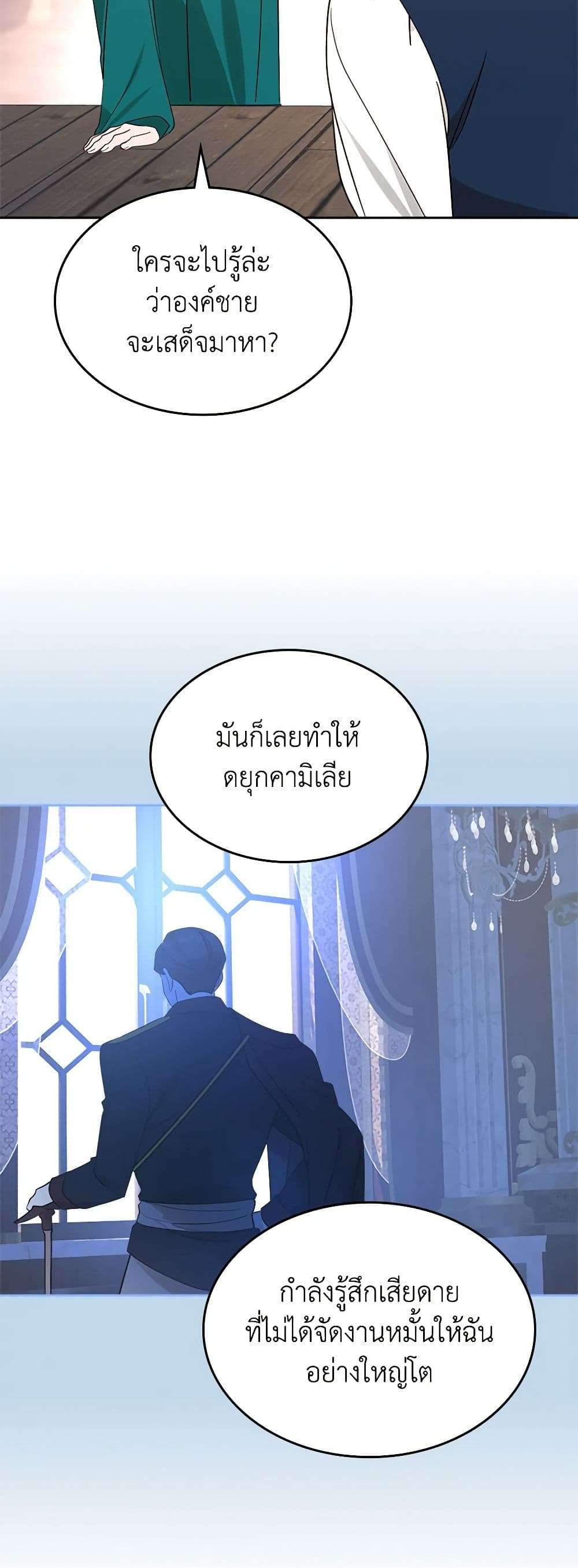 The End Of This Fairytale Is A Drama ตอนที่ 12 10
