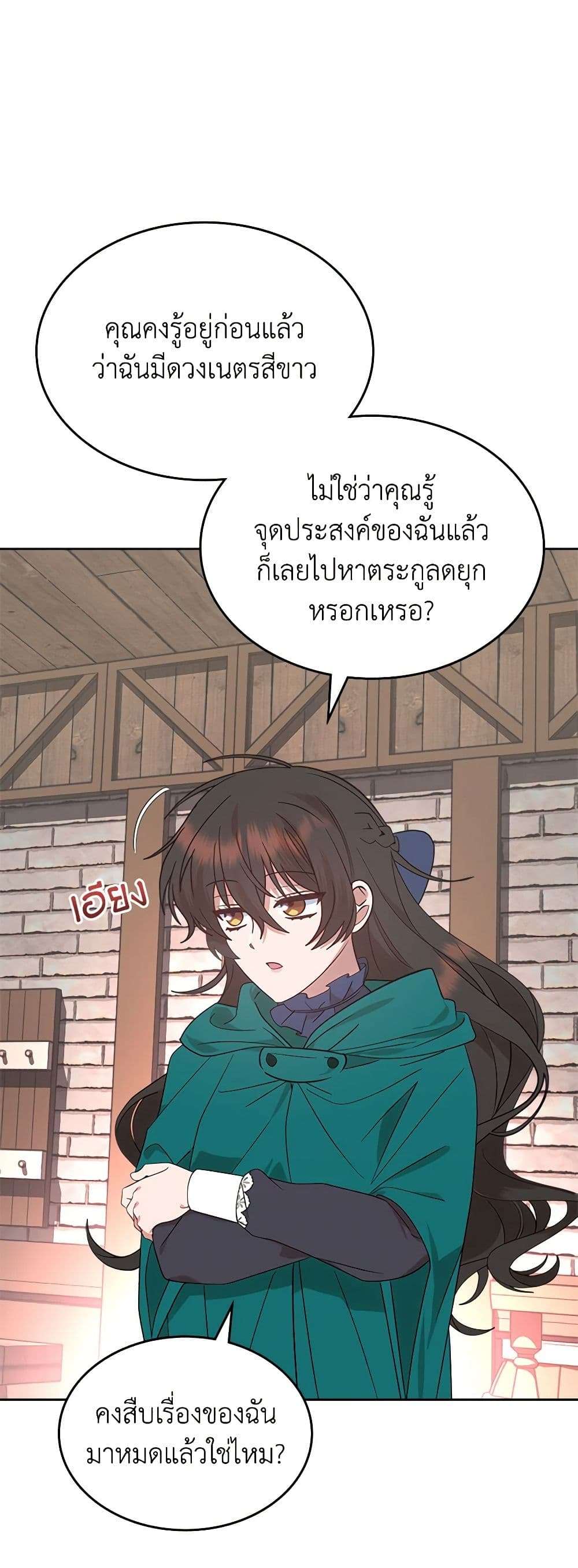 The End Of This Fairytale Is A Drama ตอนที่ 12 6