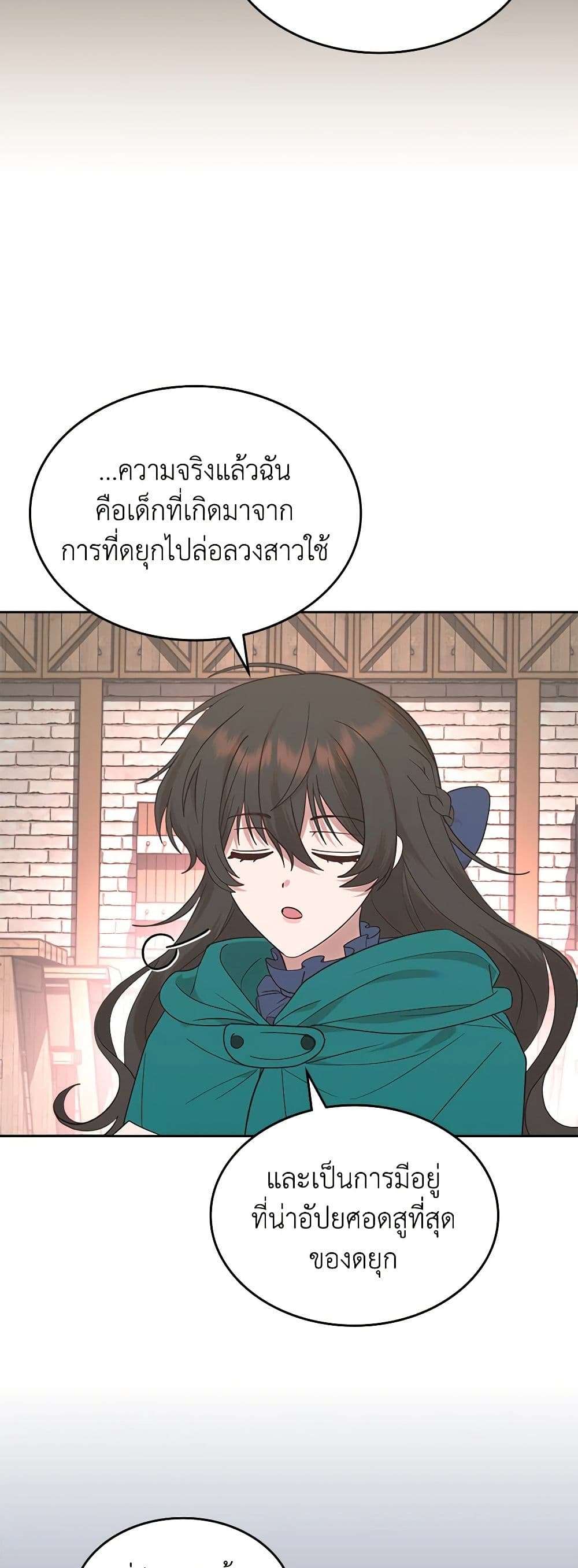 The End Of This Fairytale Is A Drama ตอนที่ 12 3