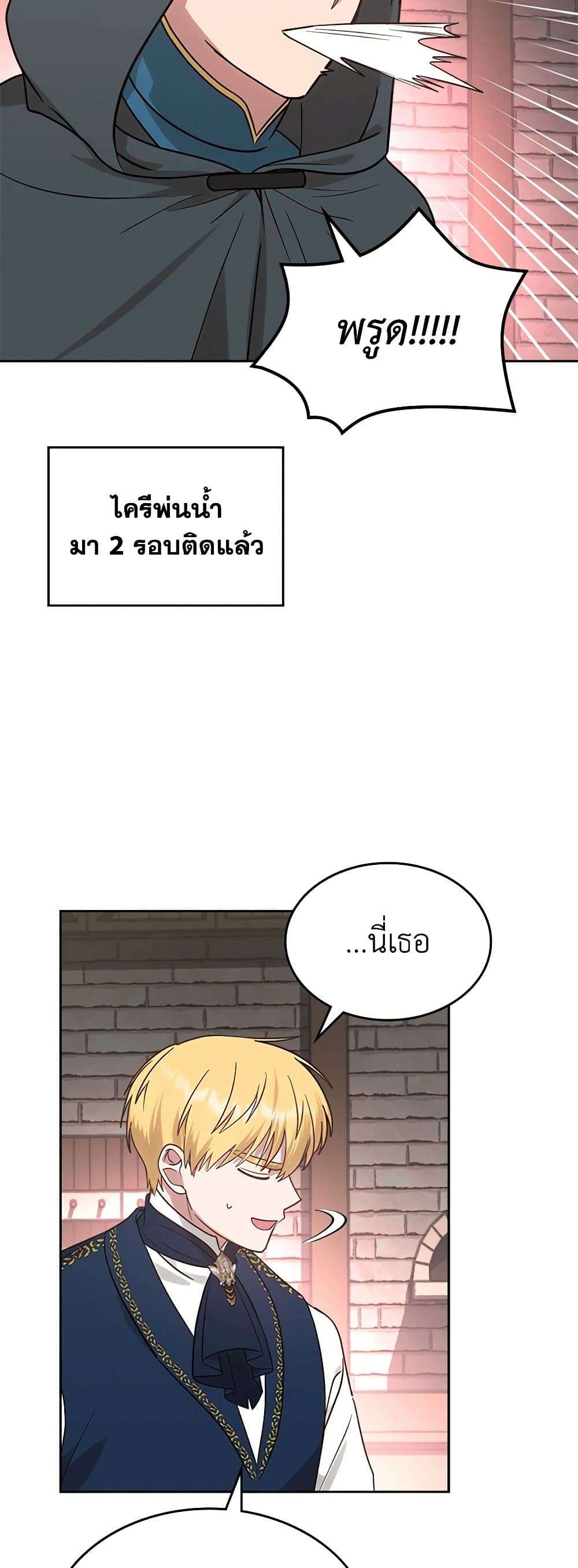 The End Of This Fairytale Is A Drama ตอนที่ 12 23