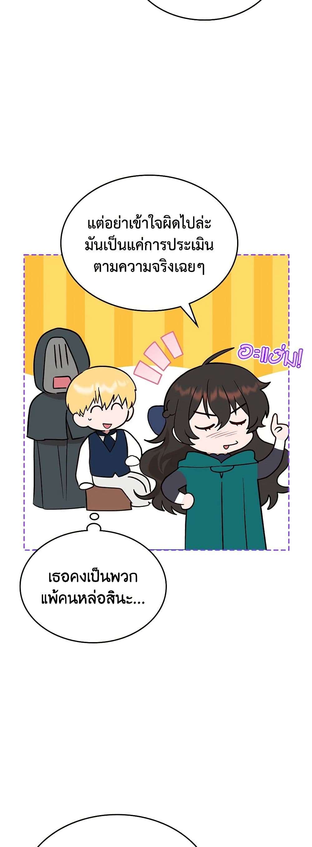 The End Of This Fairytale Is A Drama ตอนที่ 12 21