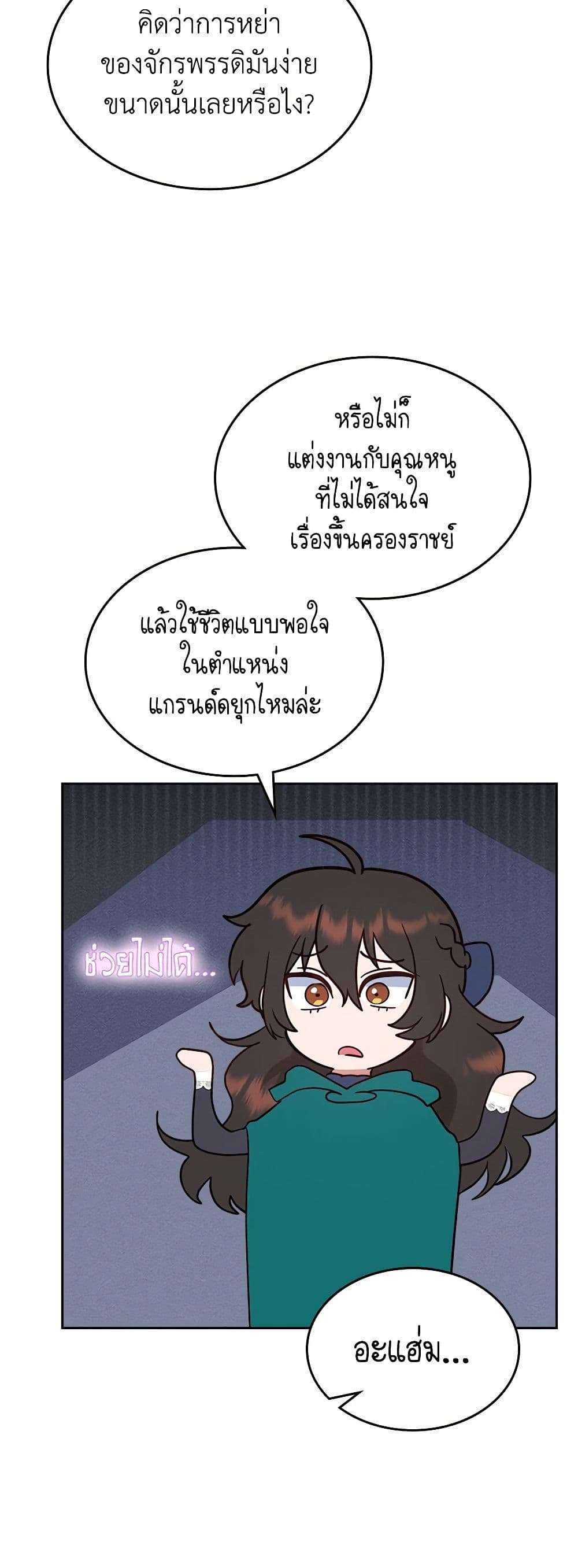 The End Of This Fairytale Is A Drama ตอนที่ 12 24