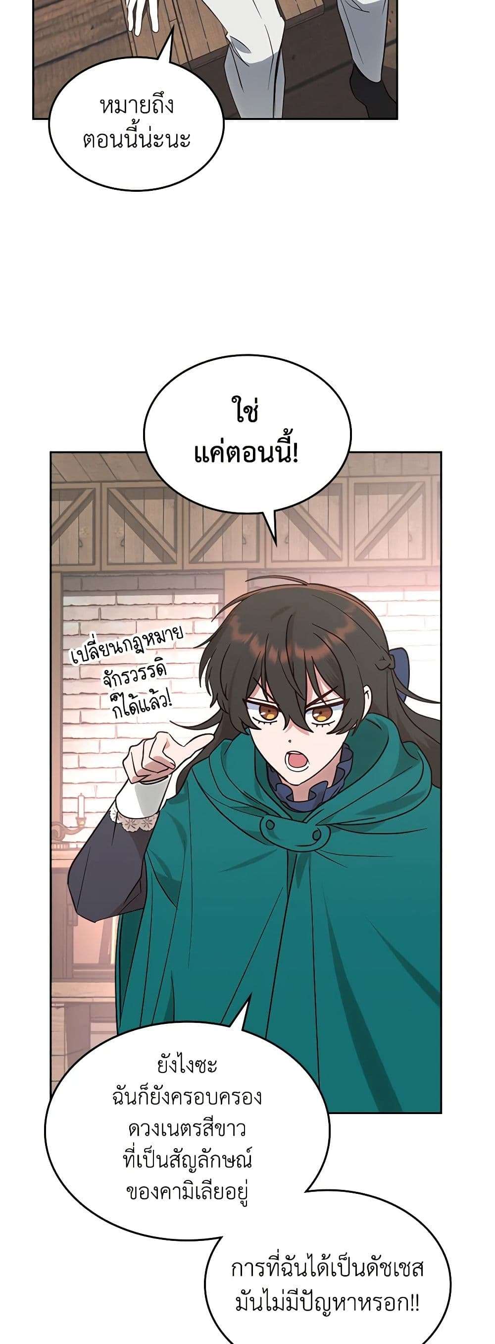 The End Of This Fairytale Is A Drama ตอนที่ 12 28