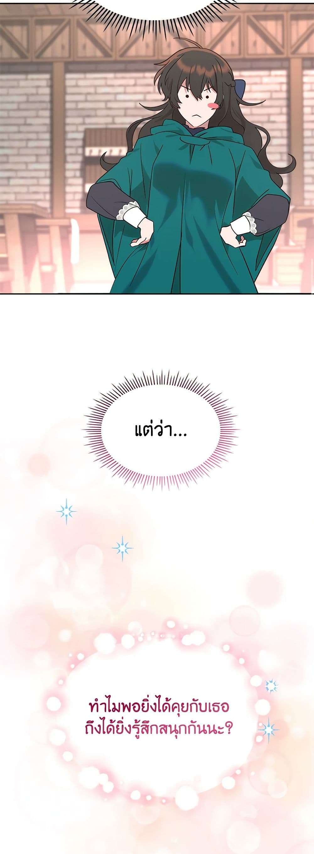 The End Of This Fairytale Is A Drama ตอนที่ 12 30