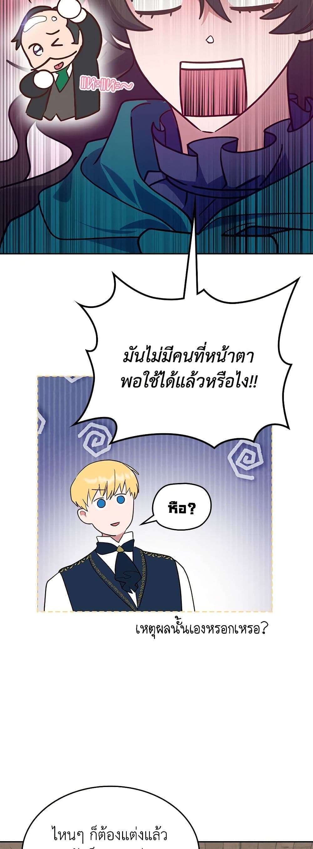 The End Of This Fairytale Is A Drama ตอนที่ 12 20