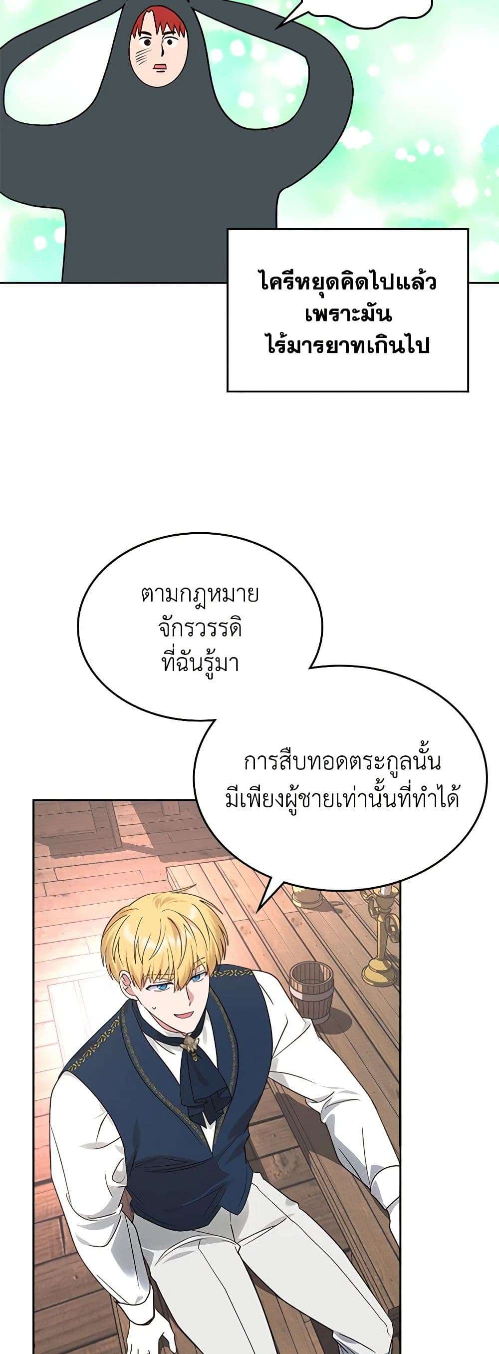The End Of This Fairytale Is A Drama ตอนที่ 12 27