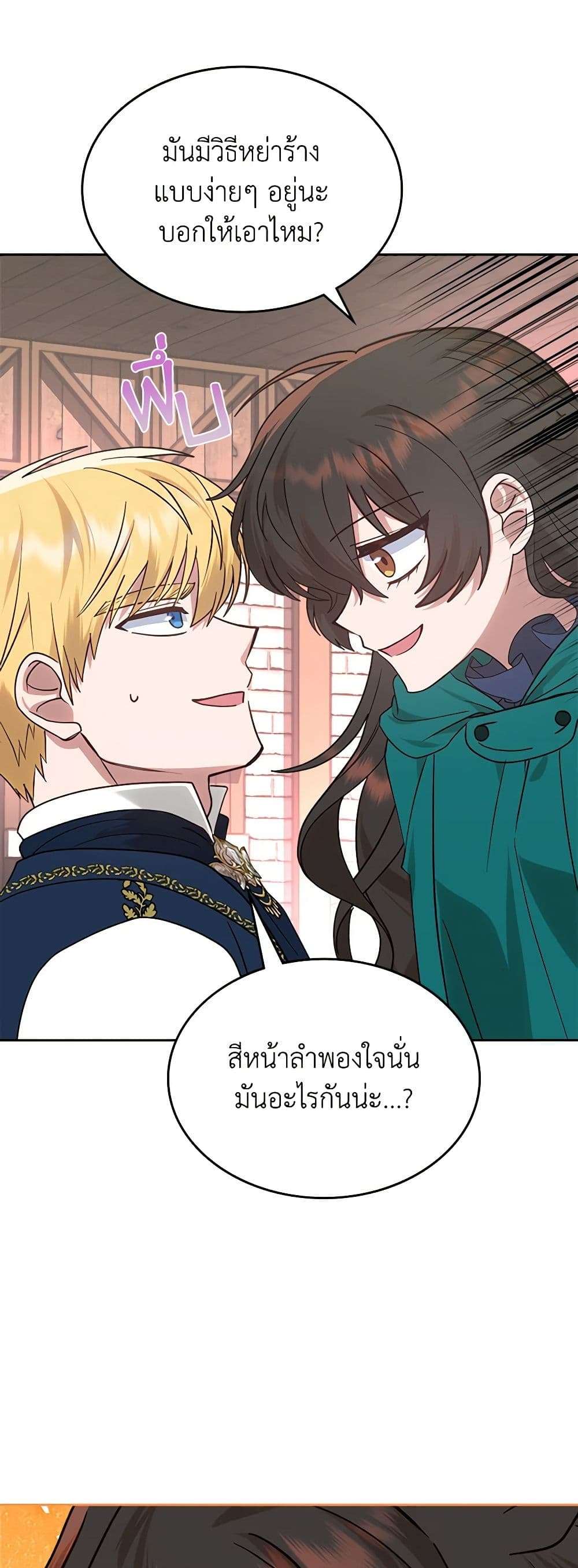 The End Of This Fairytale Is A Drama ตอนที่ 12 25