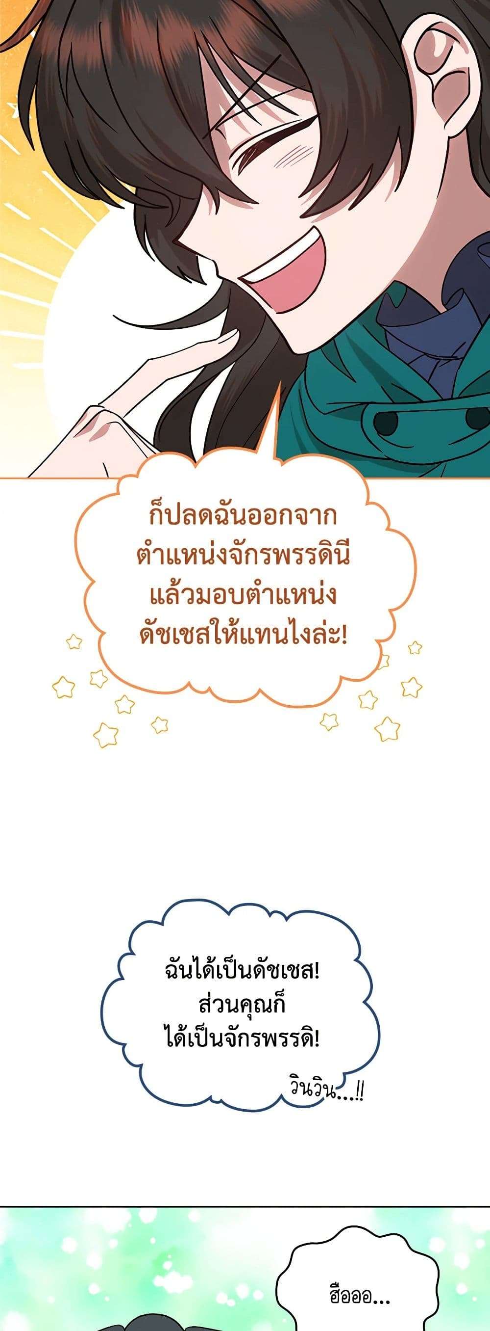 The End Of This Fairytale Is A Drama ตอนที่ 12 26