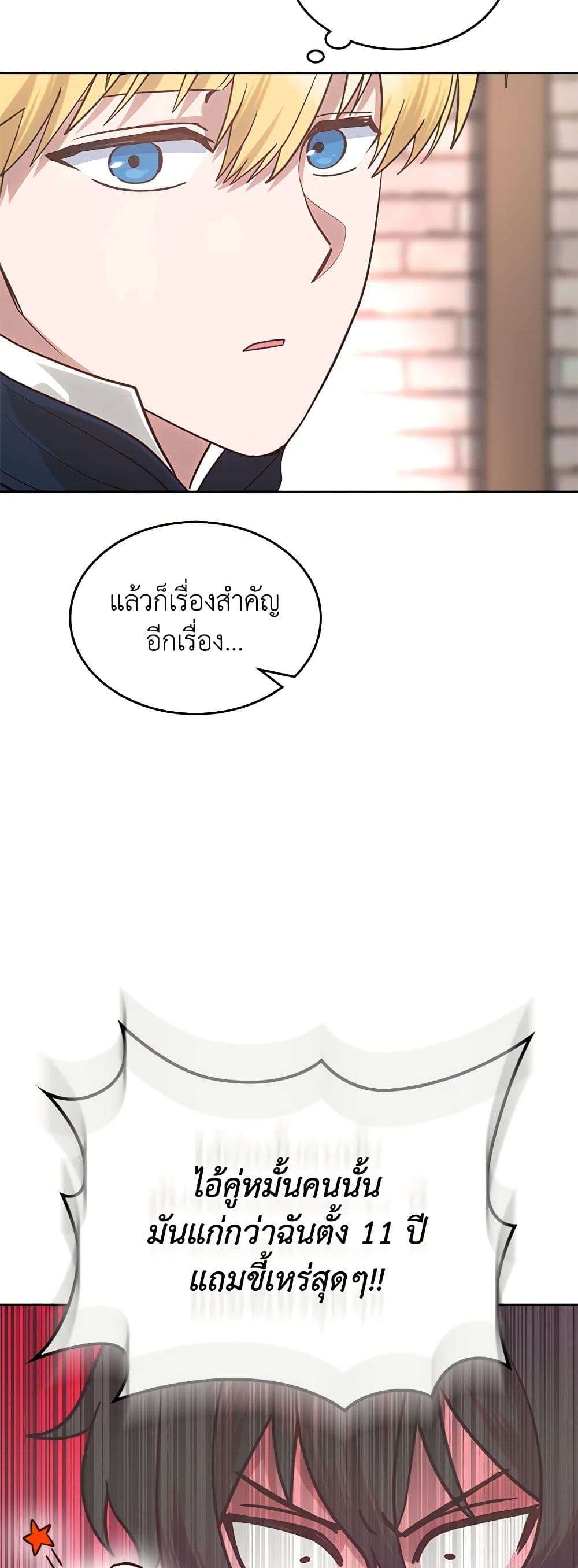 The End Of This Fairytale Is A Drama ตอนที่ 12 19