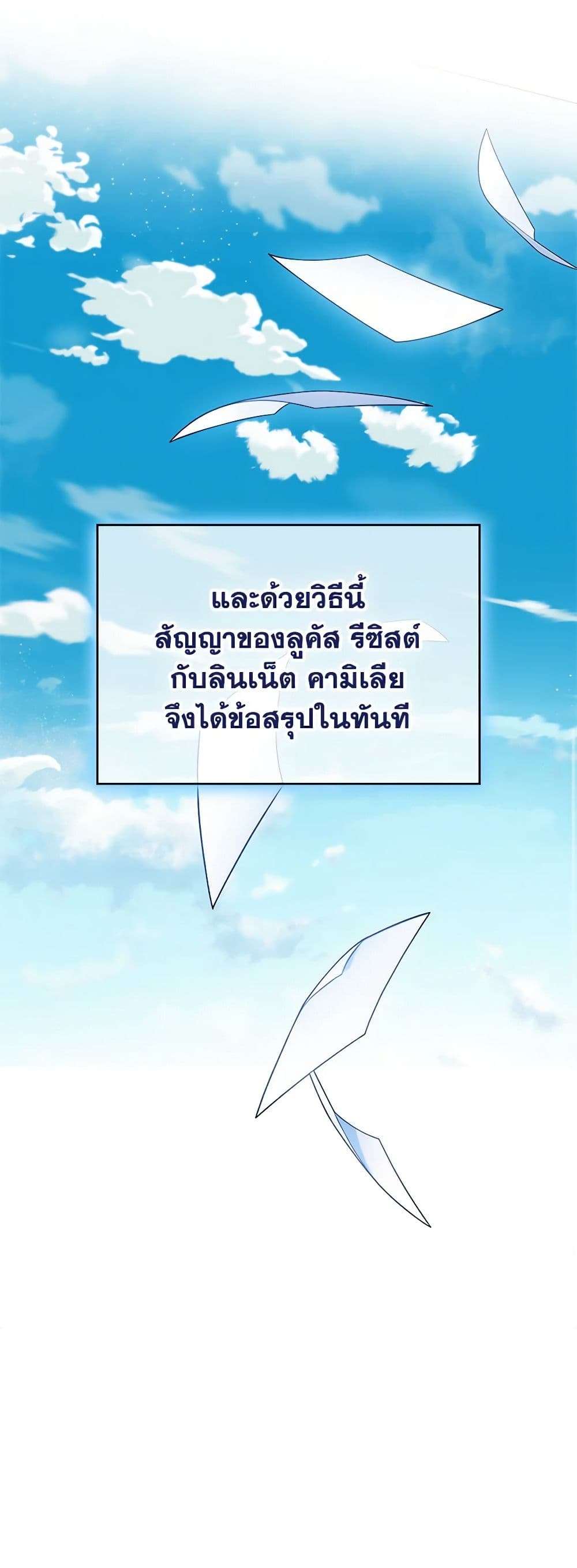 The End Of This Fairytale Is A Drama ตอนที่ 12 36