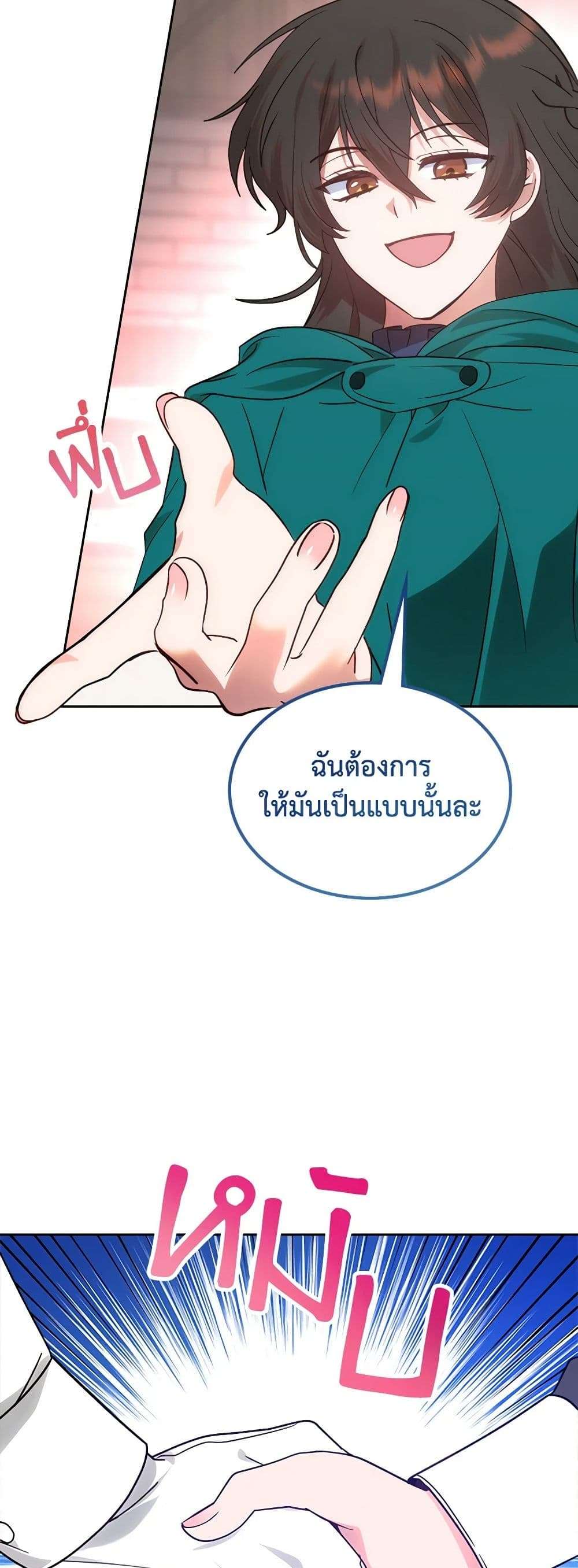 The End Of This Fairytale Is A Drama ตอนที่ 12 33