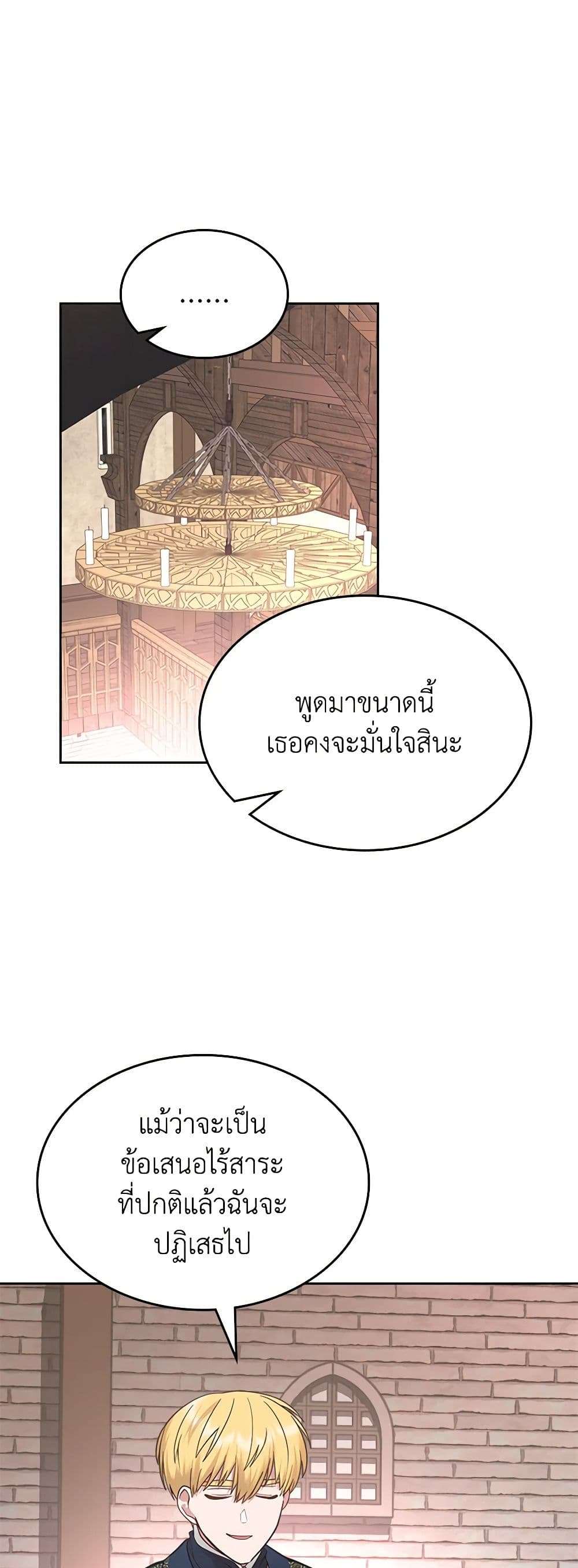 The End Of This Fairytale Is A Drama ตอนที่ 12 31
