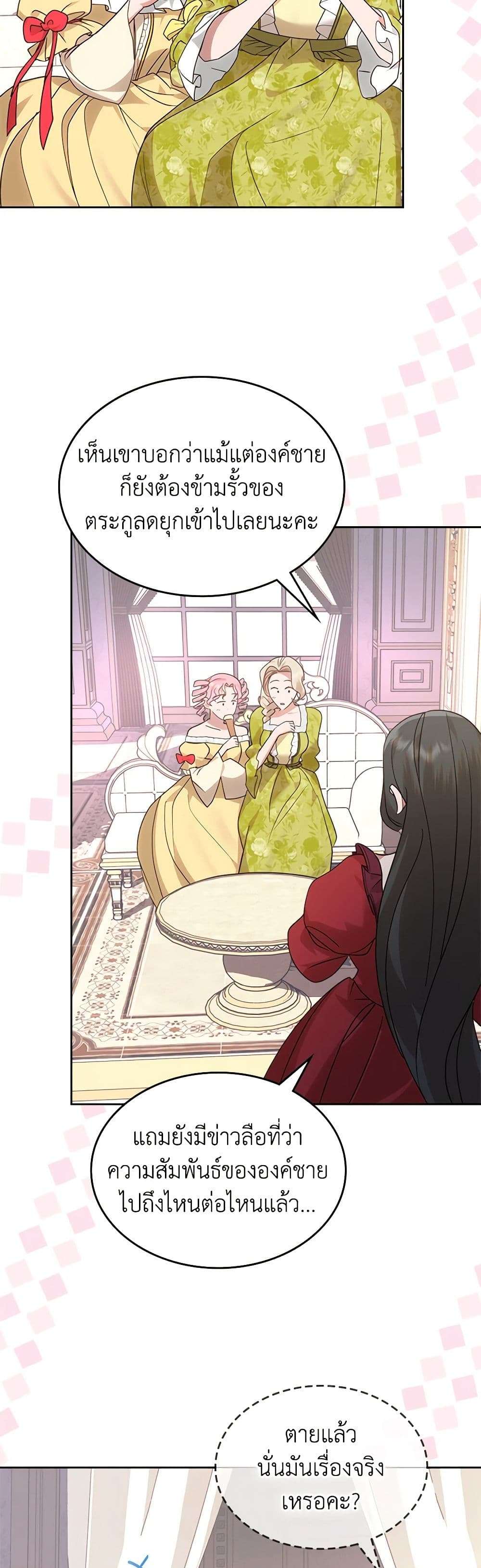 The End Of This Fairytale Is A Drama ตอนที่ 13 2