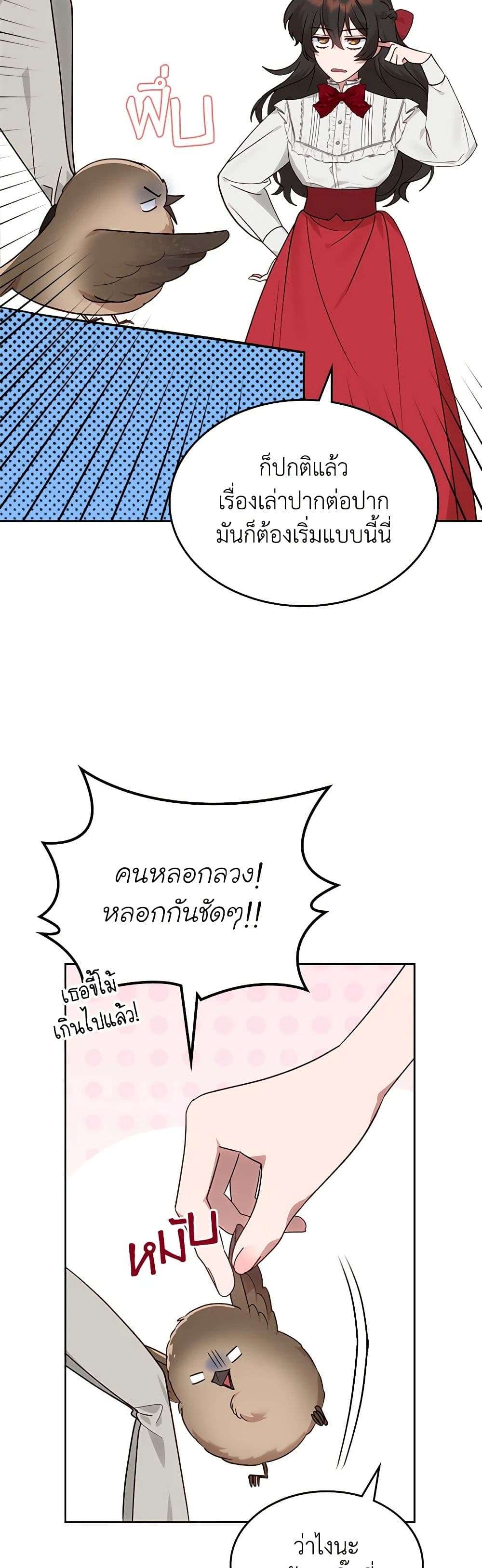 The End Of This Fairytale Is A Drama ตอนที่ 13 6