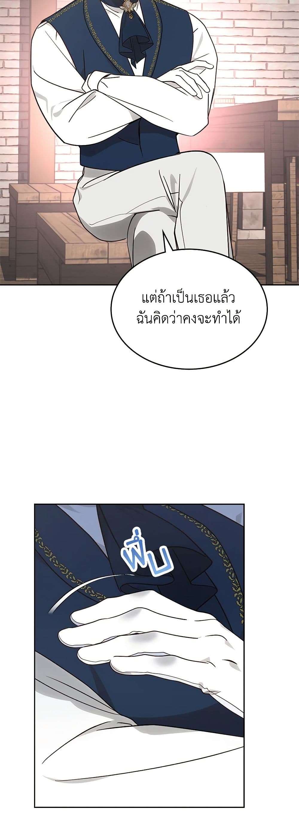 The End Of This Fairytale Is A Drama ตอนที่ 12 32