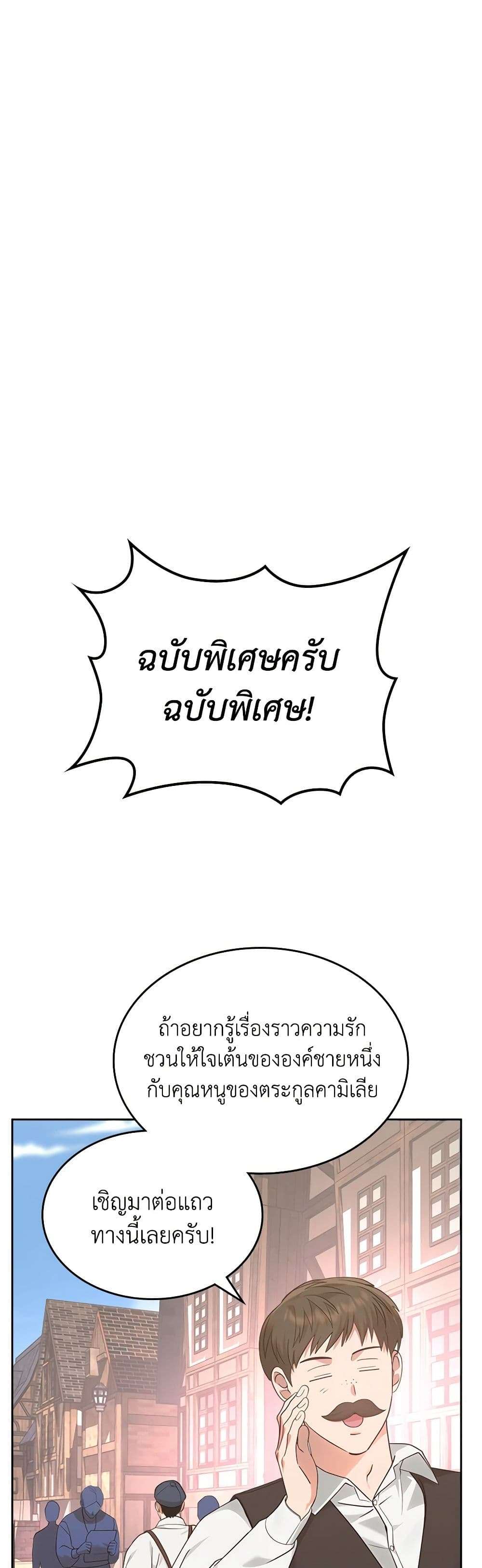 The End Of This Fairytale Is A Drama ตอนที่ 13 3