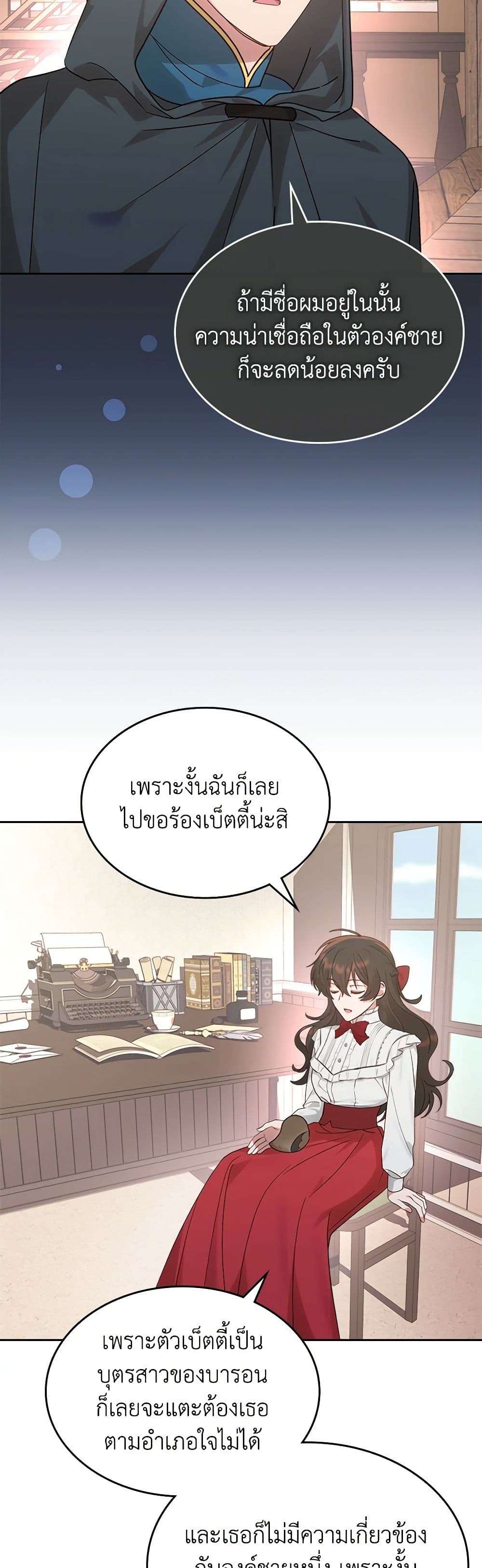 The End Of This Fairytale Is A Drama ตอนที่ 13 12