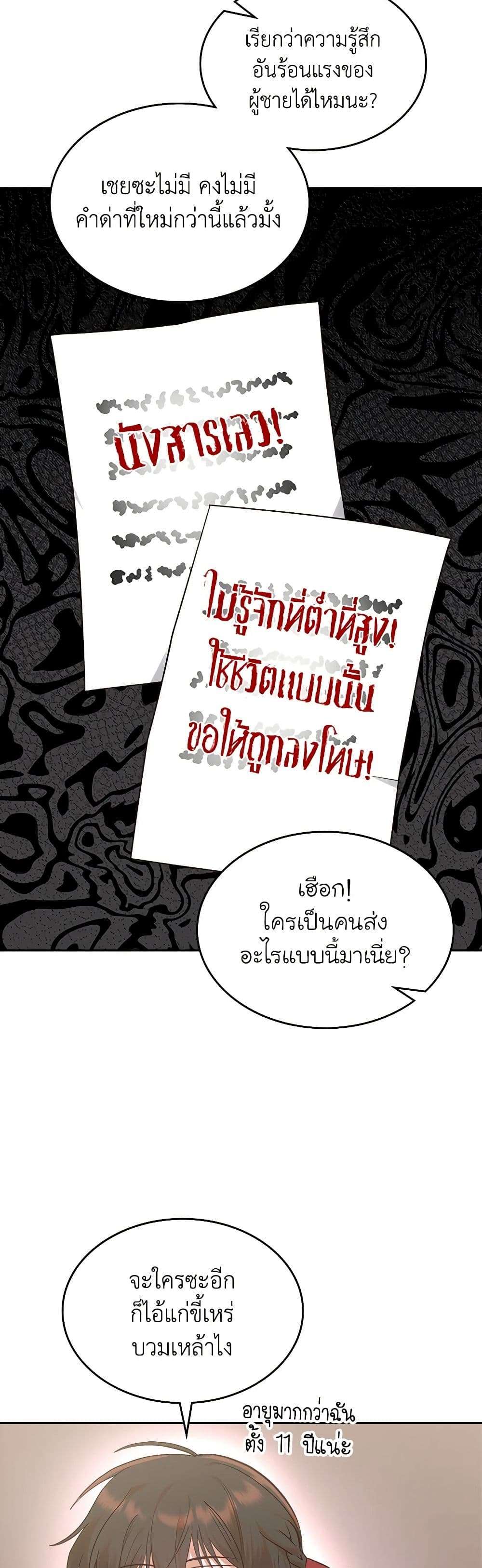 The End Of This Fairytale Is A Drama ตอนที่ 13 8