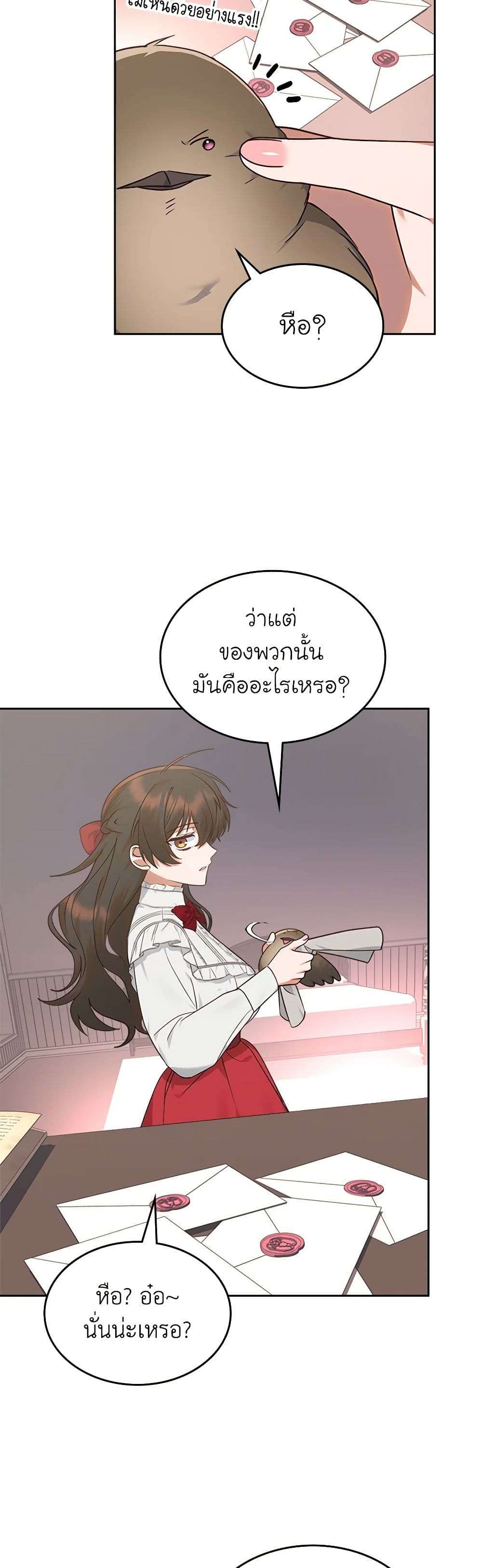 The End Of This Fairytale Is A Drama ตอนที่ 13 7
